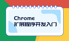 How to build your own Chrome extension?